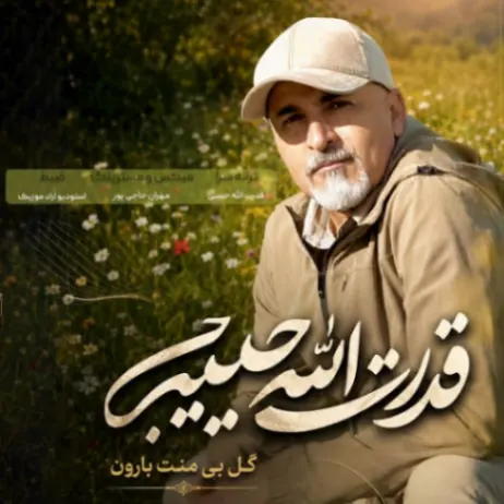 قدرت الله حبیبی