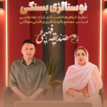 صدیقه فهیمی نوستالژی بستکی
