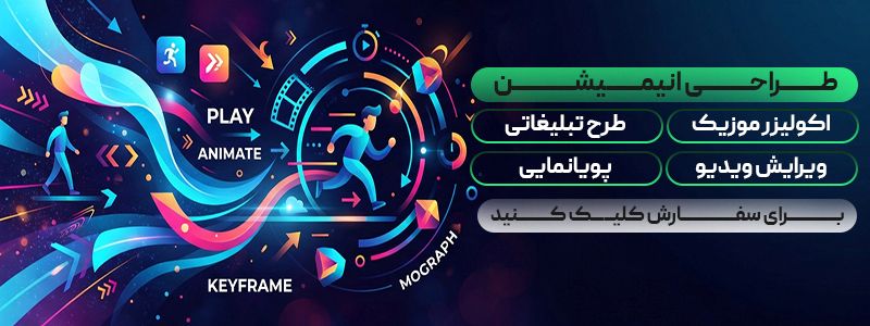رضا رضایی - طراحی انیمشن