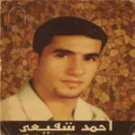 احمد شفیعی آلبوم ثروت پسند