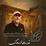 قدرت الله حبیبی نوایی