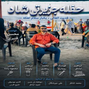 حفله شاد