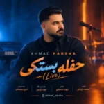 احمد پرشا حفله بستکی